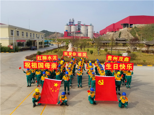 貴州茂鑫開展“我愛你，我的祖國(guó)”慶?；顒?dòng)